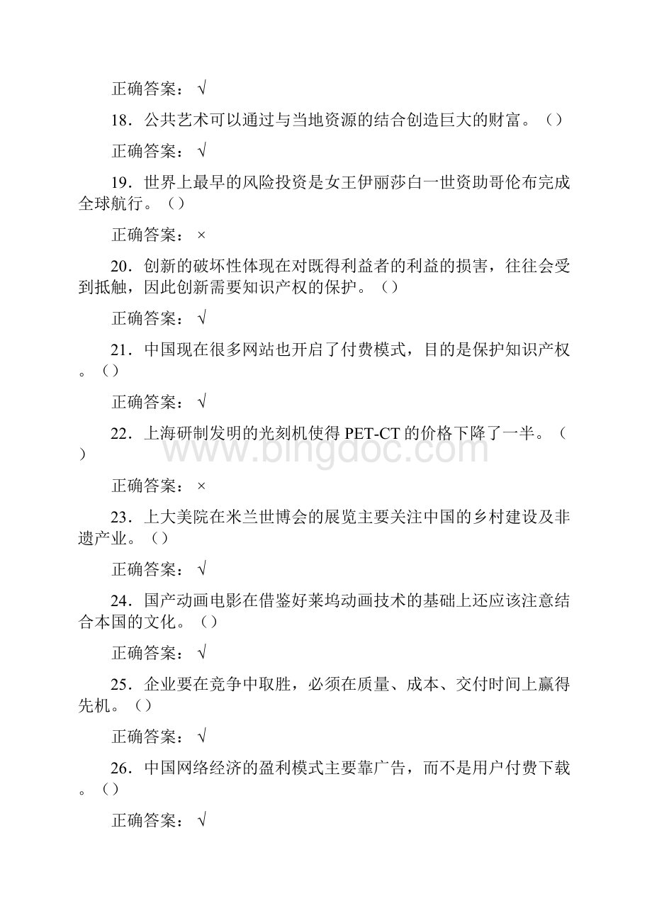 精编《创新中国》期末完整版考核复习题含参考答案.docx_第3页