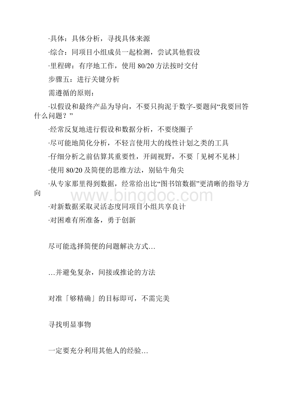 解决问题的七个步骤.docx_第2页