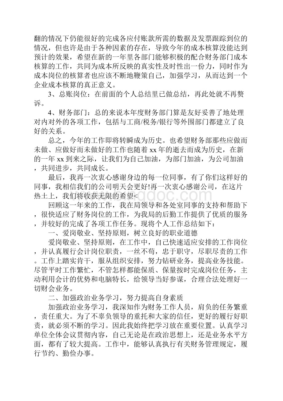 财务会计人员个人年终工作总结三篇.docx_第3页