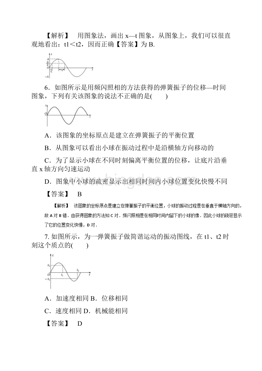 高三物理一轮总复习 专题141 简谐运动及描述名师伴学.docx_第3页