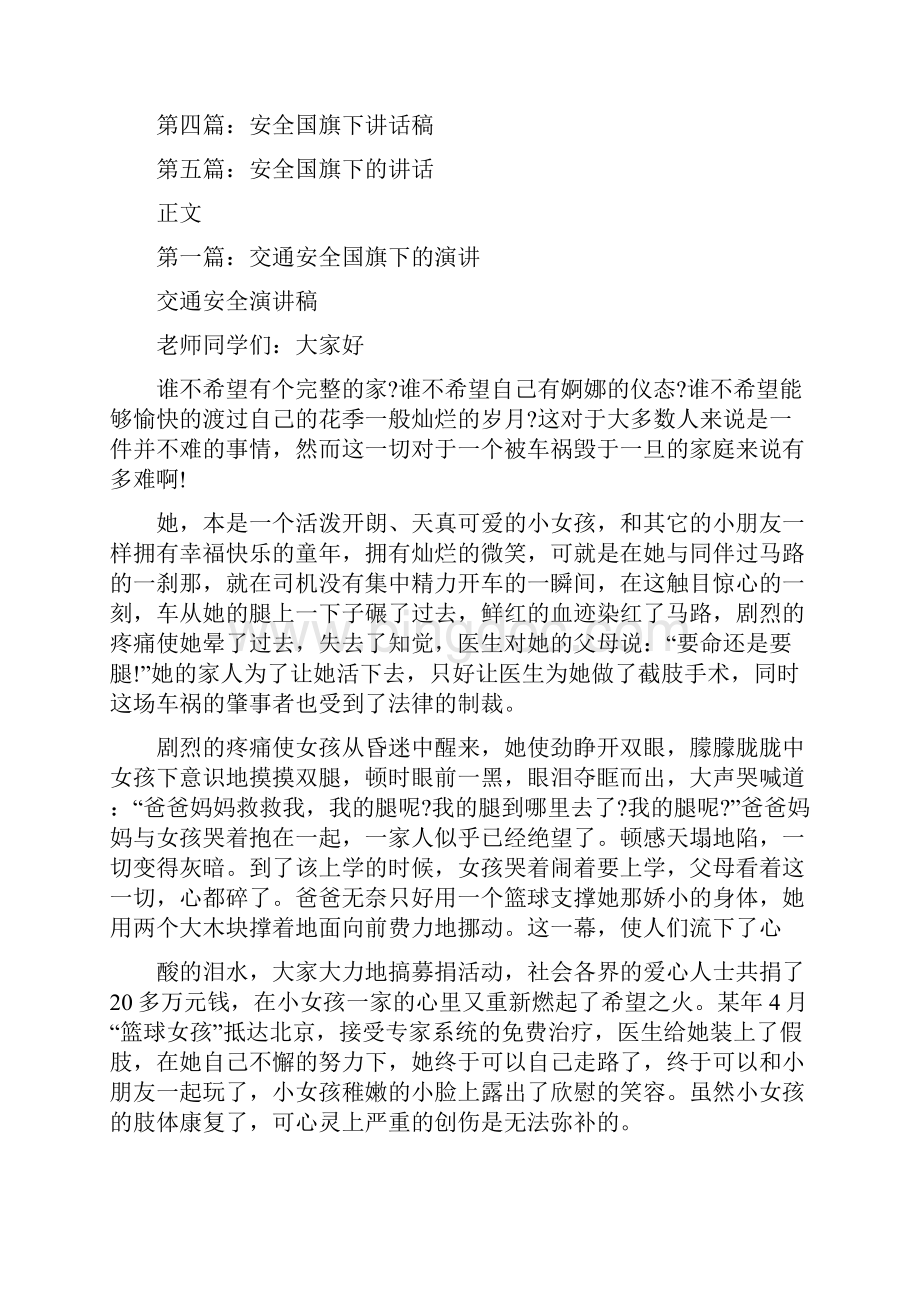 关于学生迎国庆国旗下演讲稿与关于安全国旗下的演讲汇编.docx_第2页