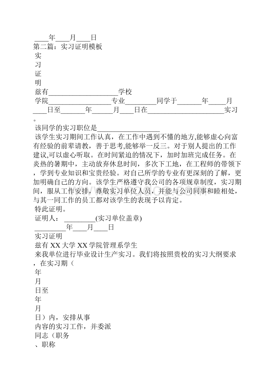 大学生企业实习证明模板五篇模版.docx_第2页