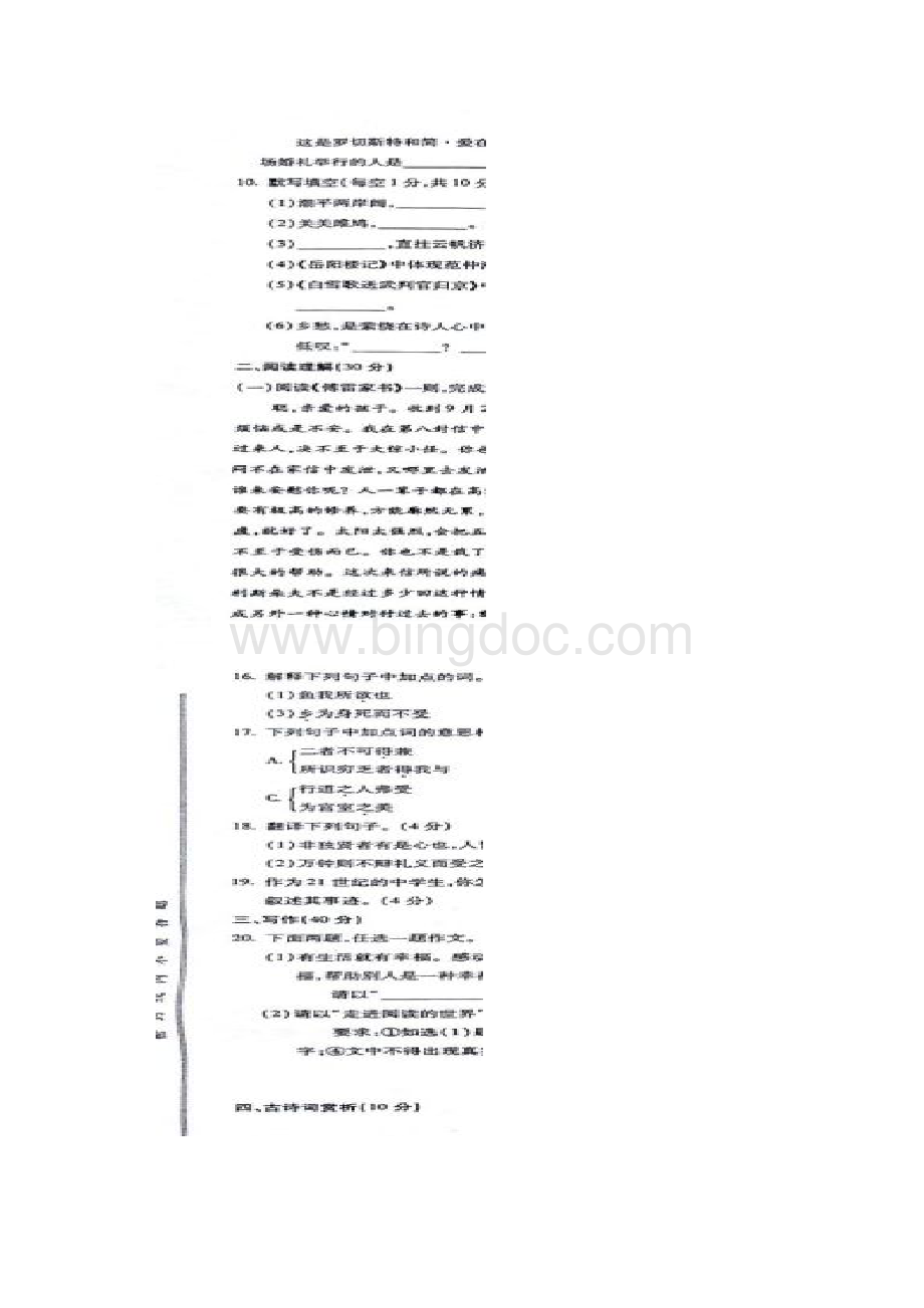 甘肃省天水市中考语文真题a卷图片版含答案.docx_第3页