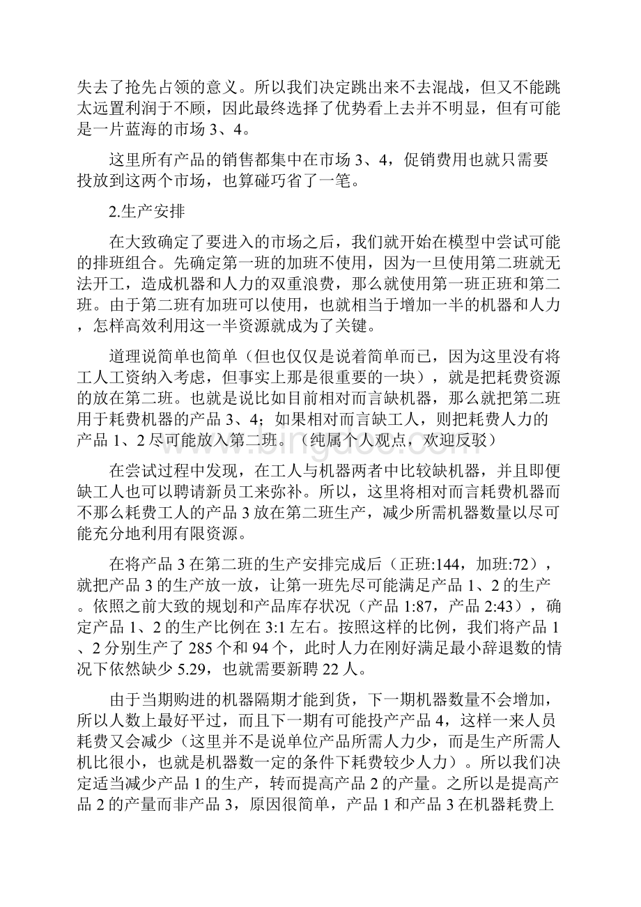 Bizsim企业竞争模拟单期心得I.docx_第3页