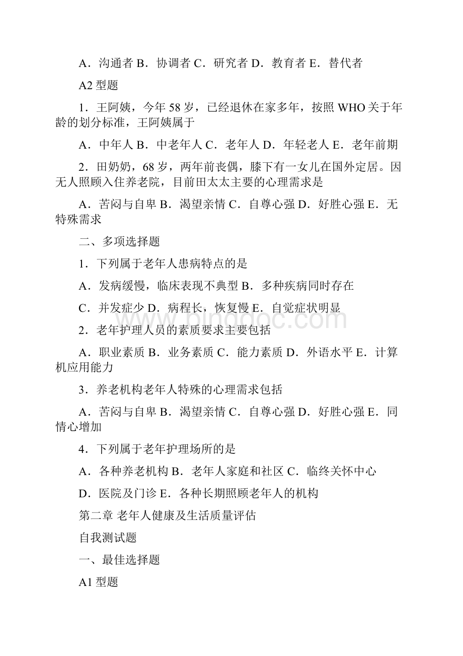 老年护理学习指导.docx_第2页