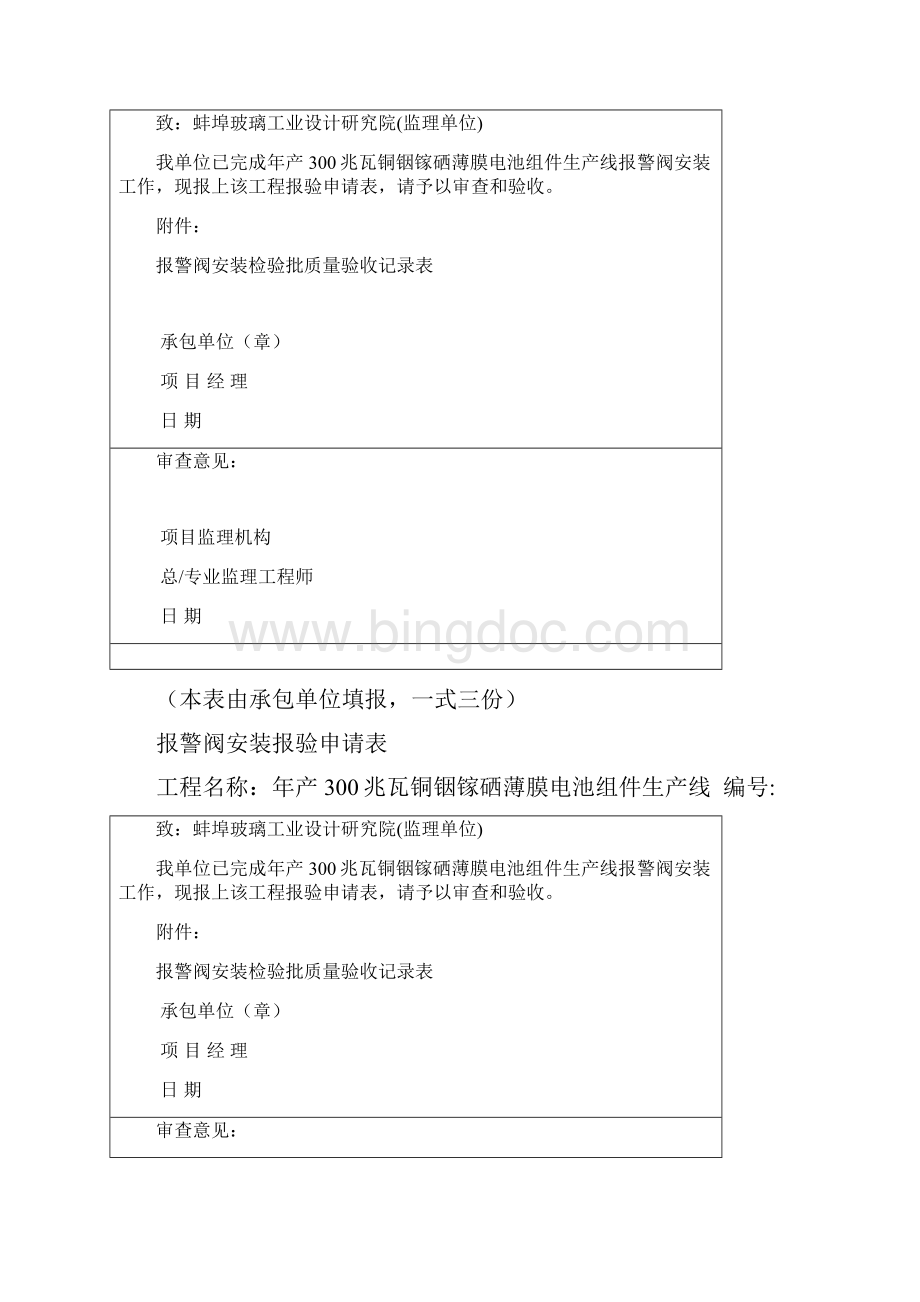 消防系统安装工程检验批验收记录簿表.docx_第2页