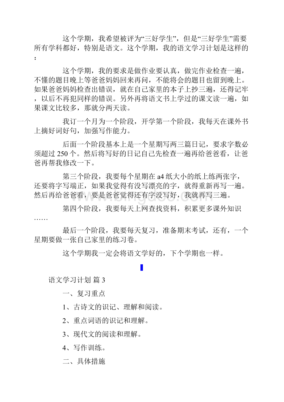 语文学习计划五篇.docx_第2页