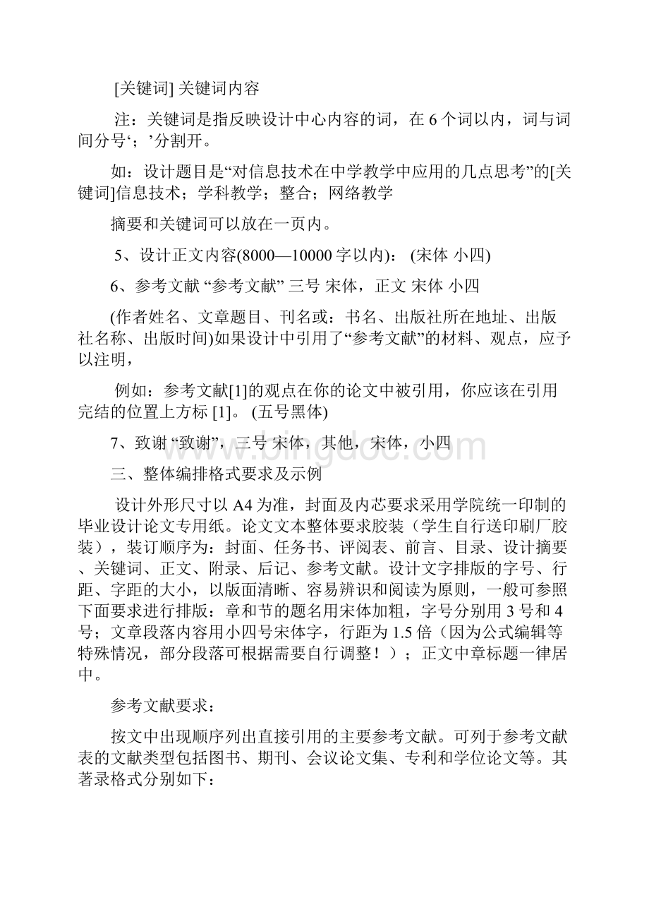 长沙电力职业技术学院毕业设计书写规范.docx_第2页