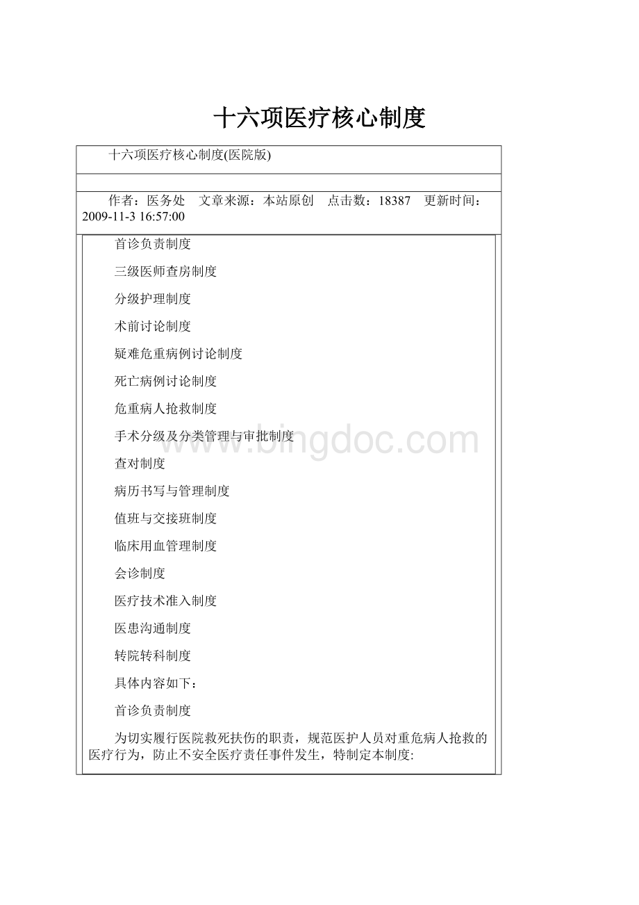 十六项医疗核心制度.docx_第1页
