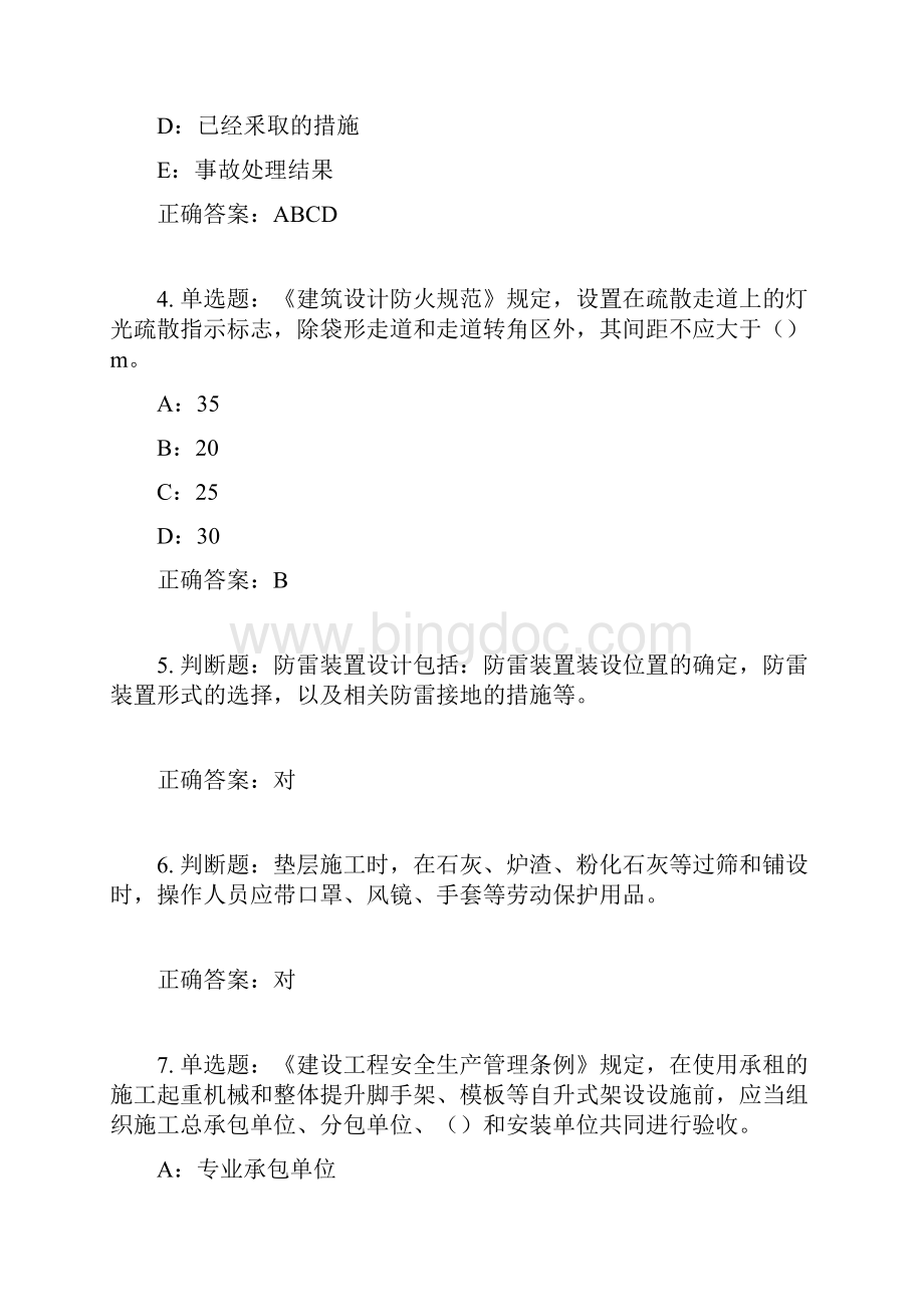 重庆市安全员B证考试题库试题含答案参考39.docx_第2页