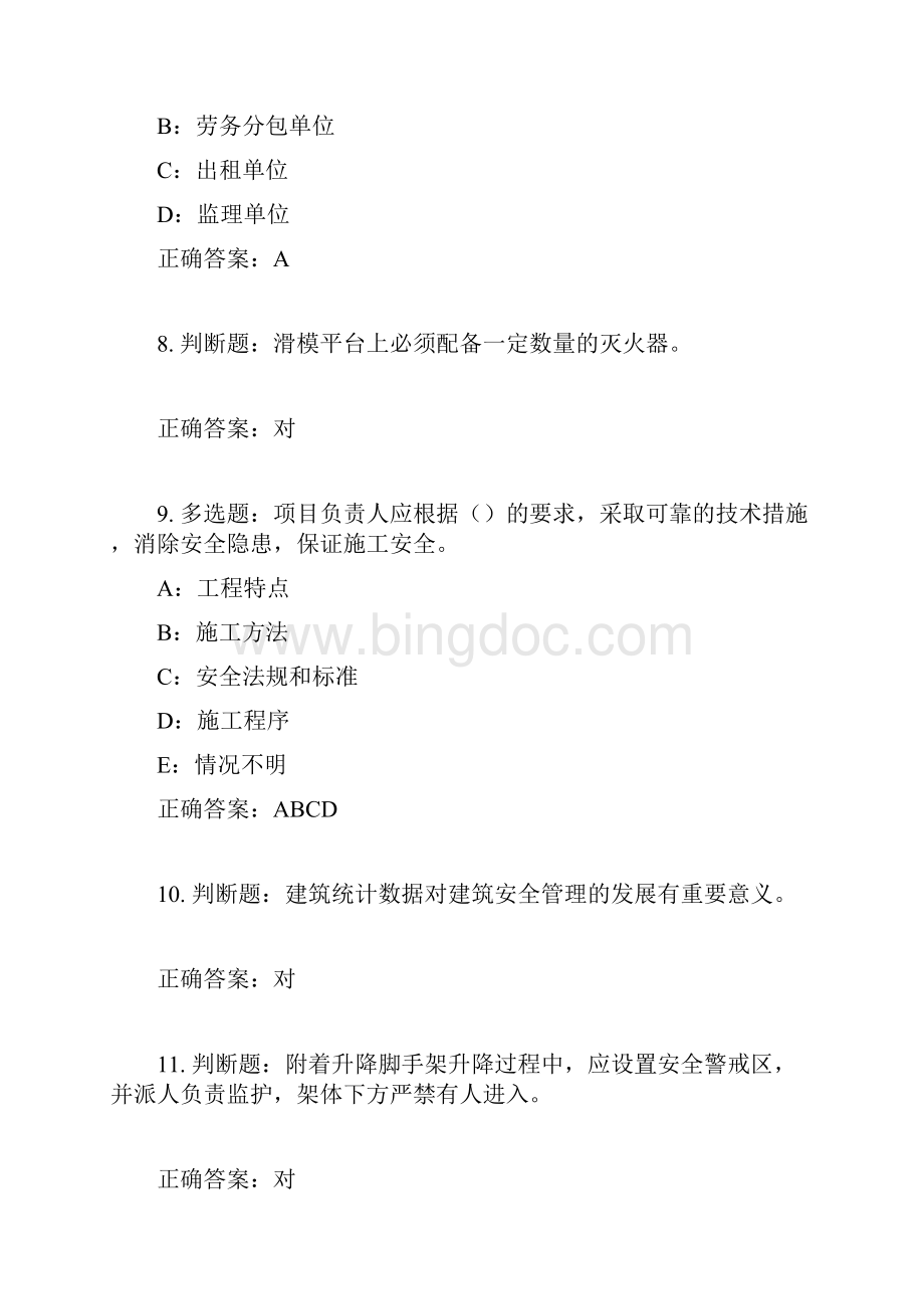 重庆市安全员B证考试题库试题含答案参考39.docx_第3页