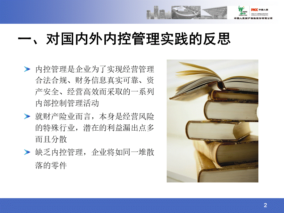 中国人民财产保险股份有限公司总裁.pptx_第3页