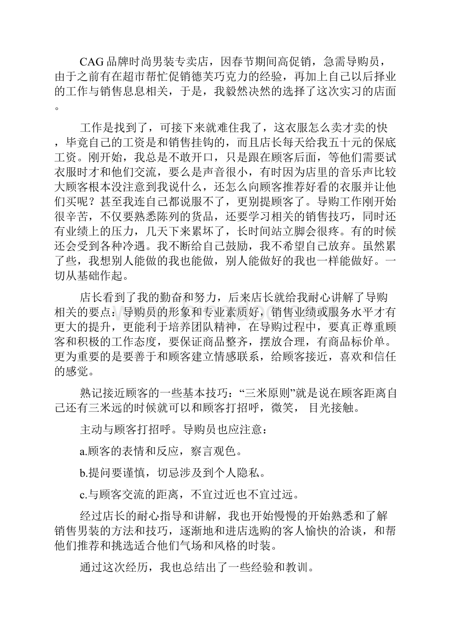 关于男装的实习报告.docx_第3页