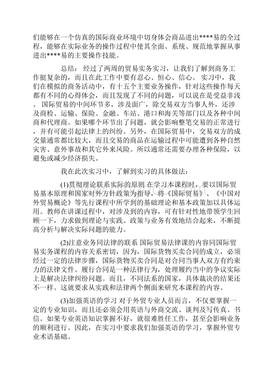大学生实习报告1500字实习报告doc.docx_第2页