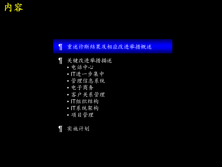 平安保险信息系统远景规划（ppt92页）（某咨询）.pptx_第3页