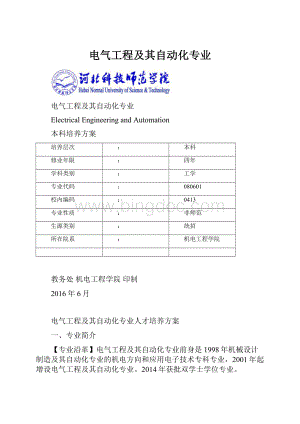 电气工程及其自动化专业.docx