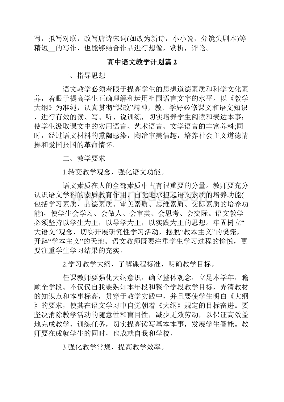 高中语文教学计划范文集锦8篇.docx_第3页
