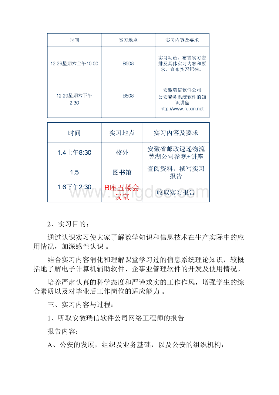 安徽工程大学认识实习报告.docx_第2页