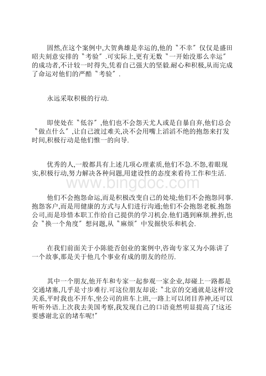 对工作积极的励志散文随笔.docx_第3页