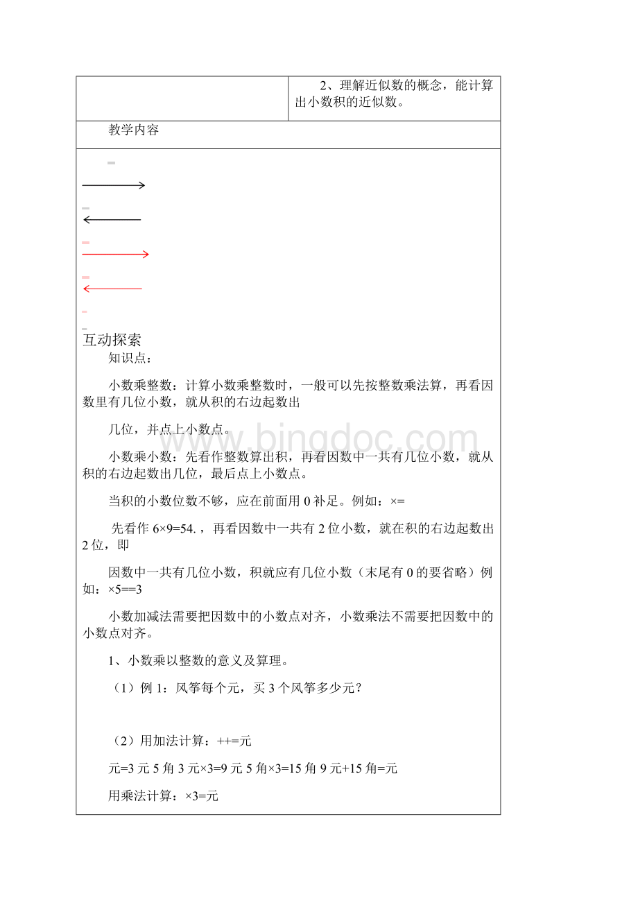 五年级上册小数乘法含答案.docx_第2页