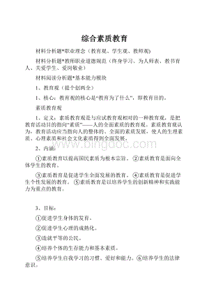 综合素质教育.docx