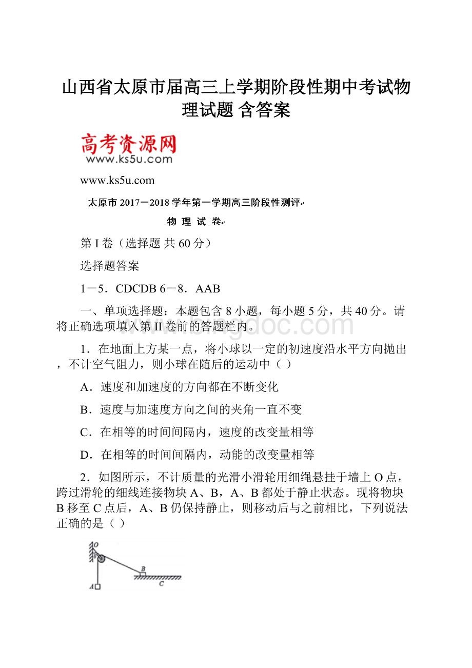 山西省太原市届高三上学期阶段性期中考试物理试题 含答案.docx