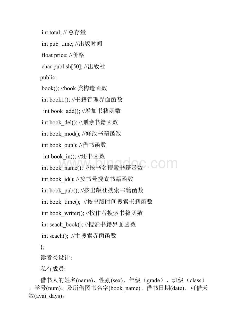 C++ 图书管理系统源代码.docx_第3页
