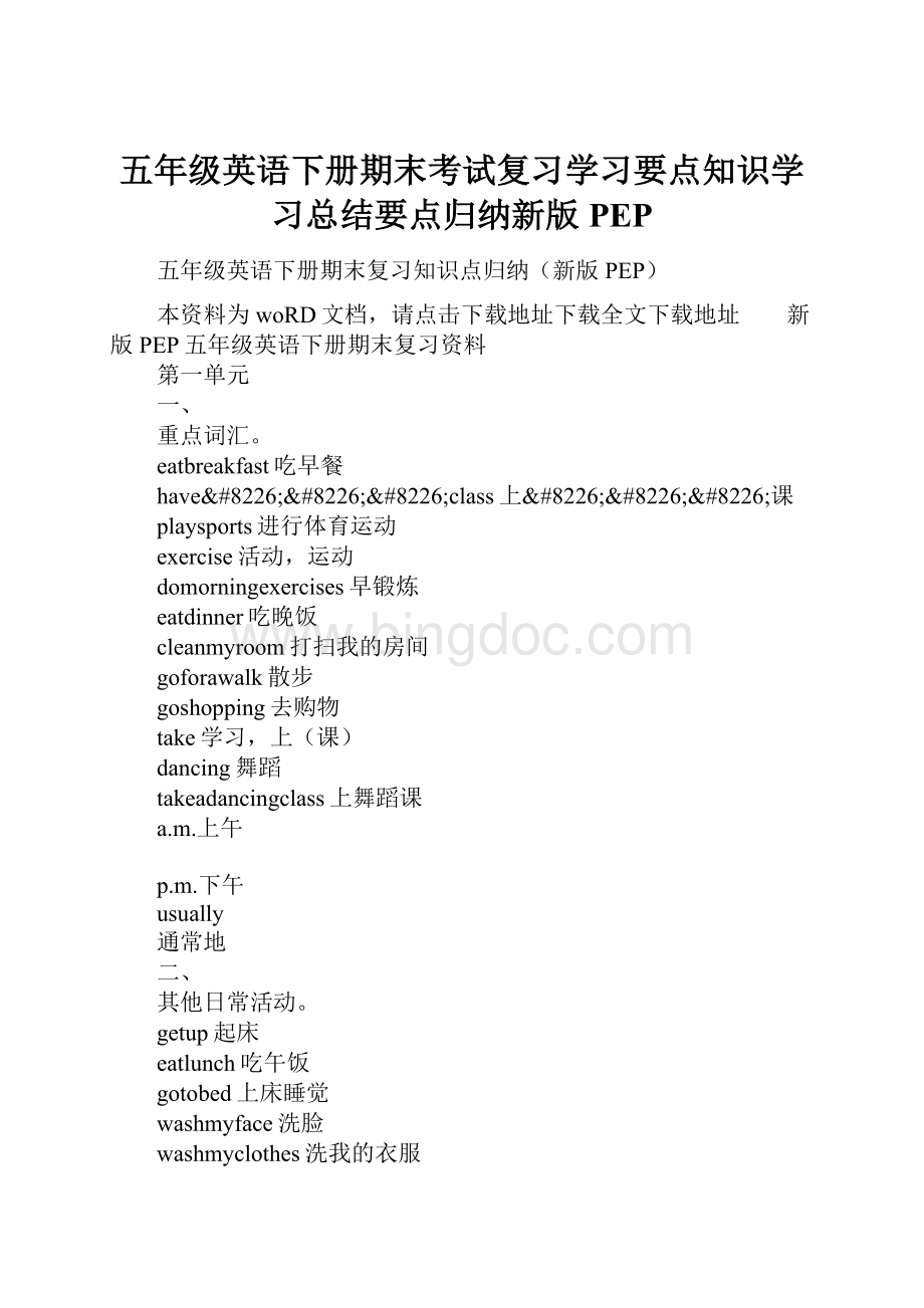 五年级英语下册期末考试复习学习要点知识学习总结要点归纳新版PEP.docx