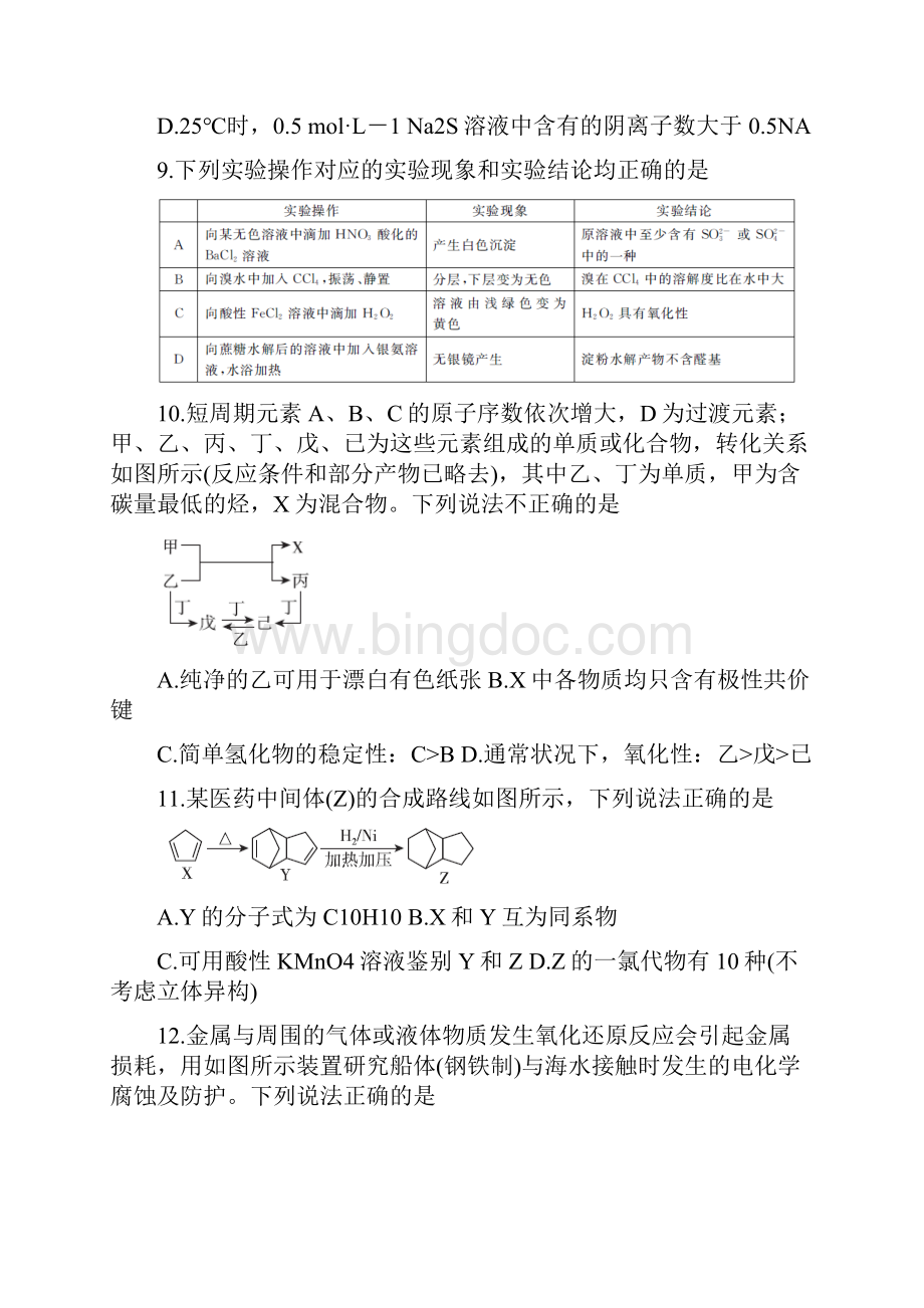 全国Ⅰ卷届高考化学百日冲刺金卷三doc.docx_第2页