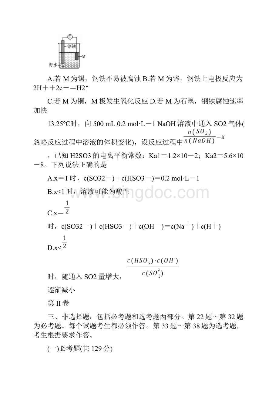 全国Ⅰ卷届高考化学百日冲刺金卷三doc.docx_第3页