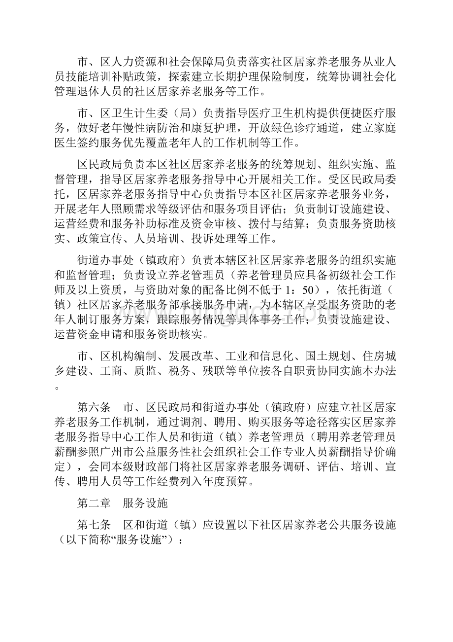 广州市社区居家养老服务管理办法.docx_第2页
