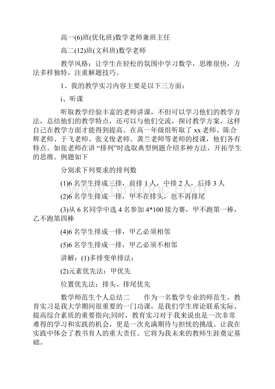 数学师范生个人总结.docx_第2页