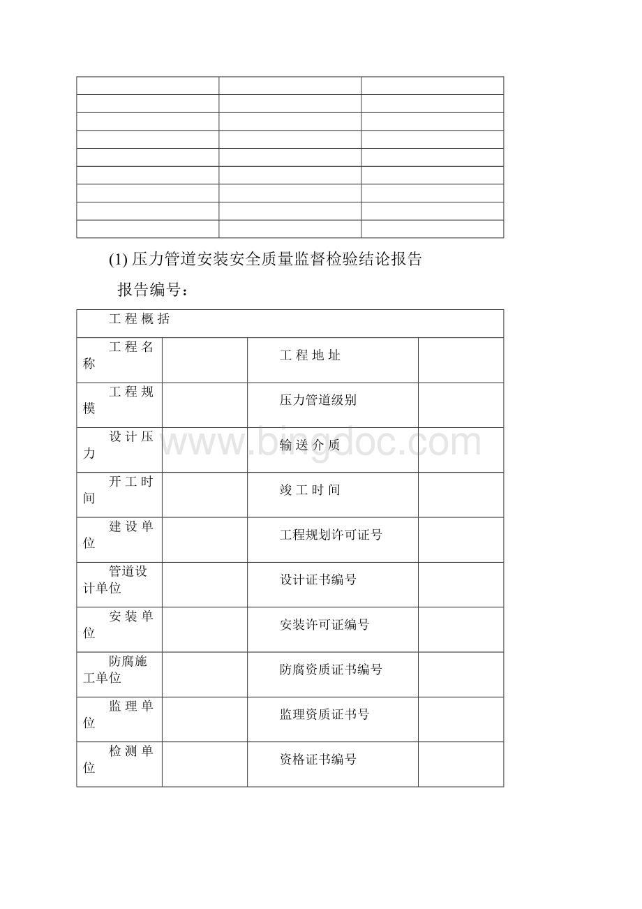 001压力管道安装安全质量监督检验报告.docx_第3页