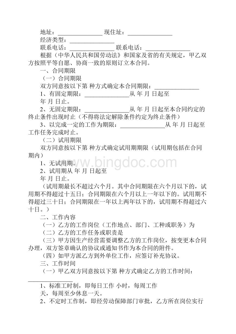 广东省劳动合同范本docx.docx_第2页