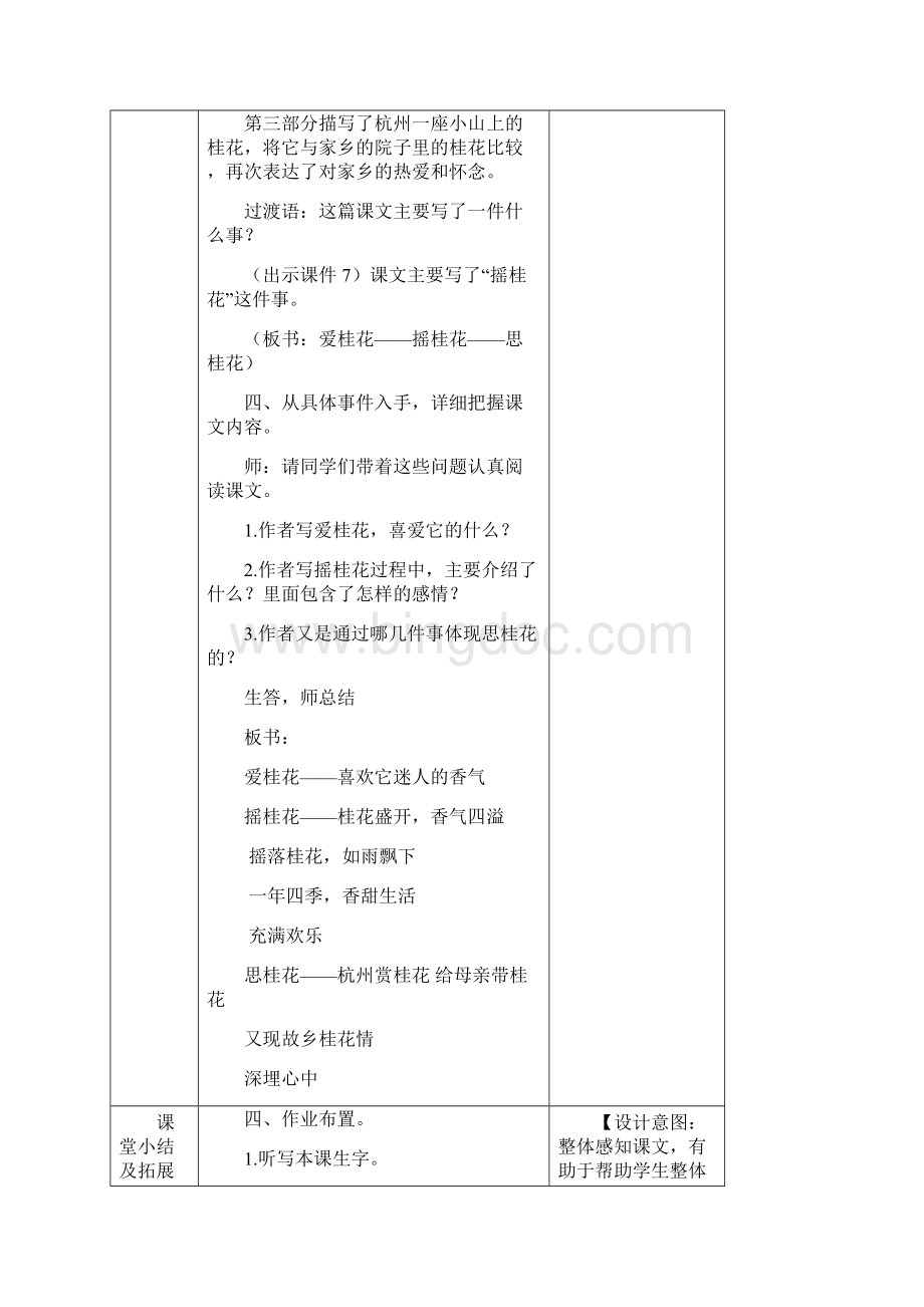 部编人教版五年级上册语文 桂花雨 教案.docx_第3页