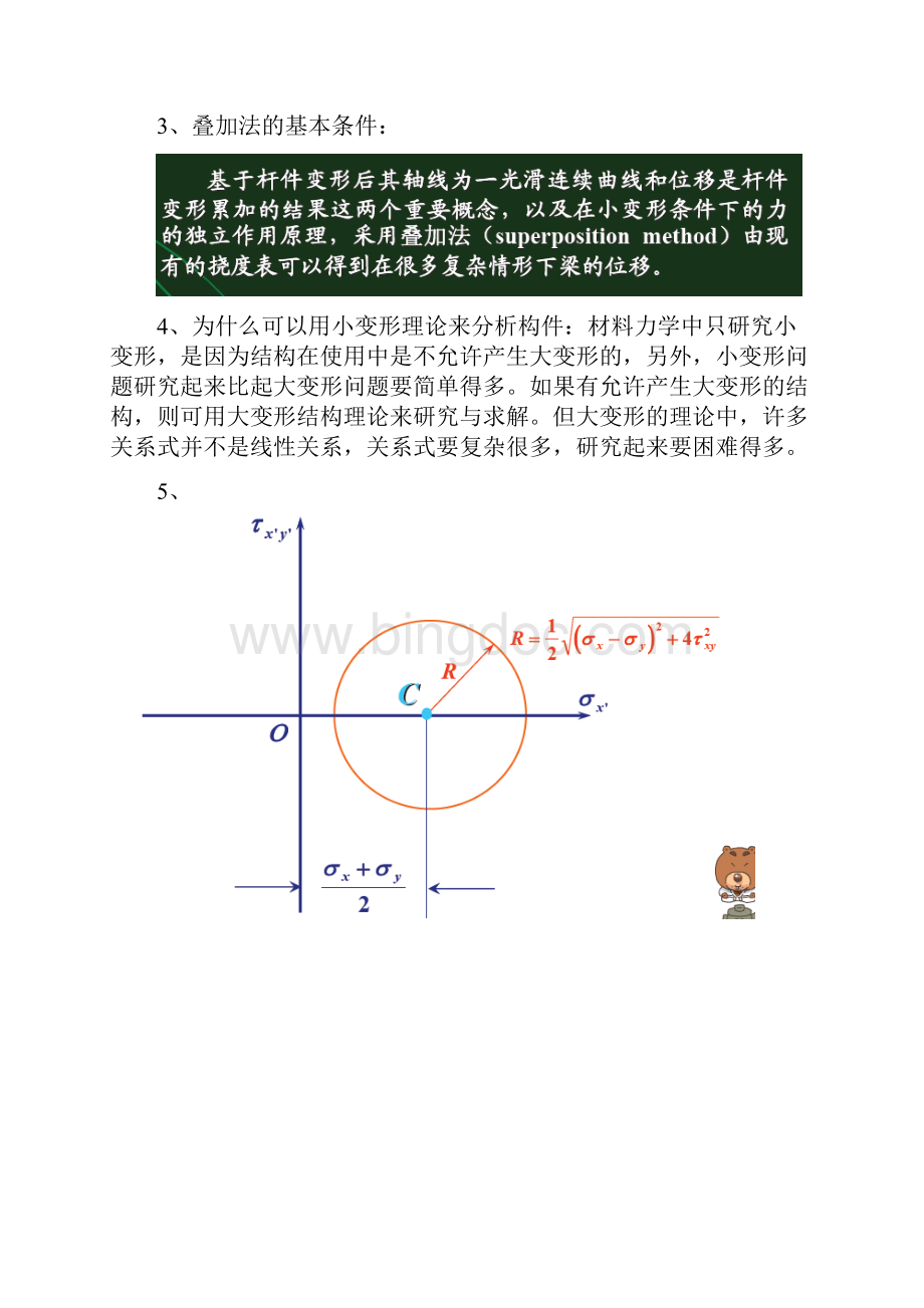 土木工程复试.docx_第2页