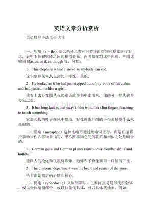 英语文章分析赏析.docx