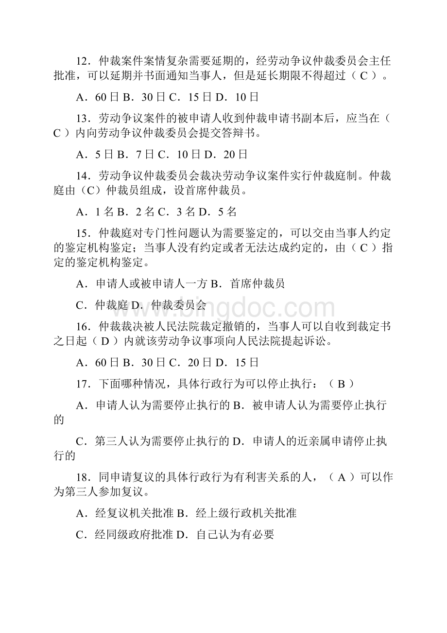 整合人力资源与社会保障专业知识题库社保考试必备名师精品资料.docx_第3页