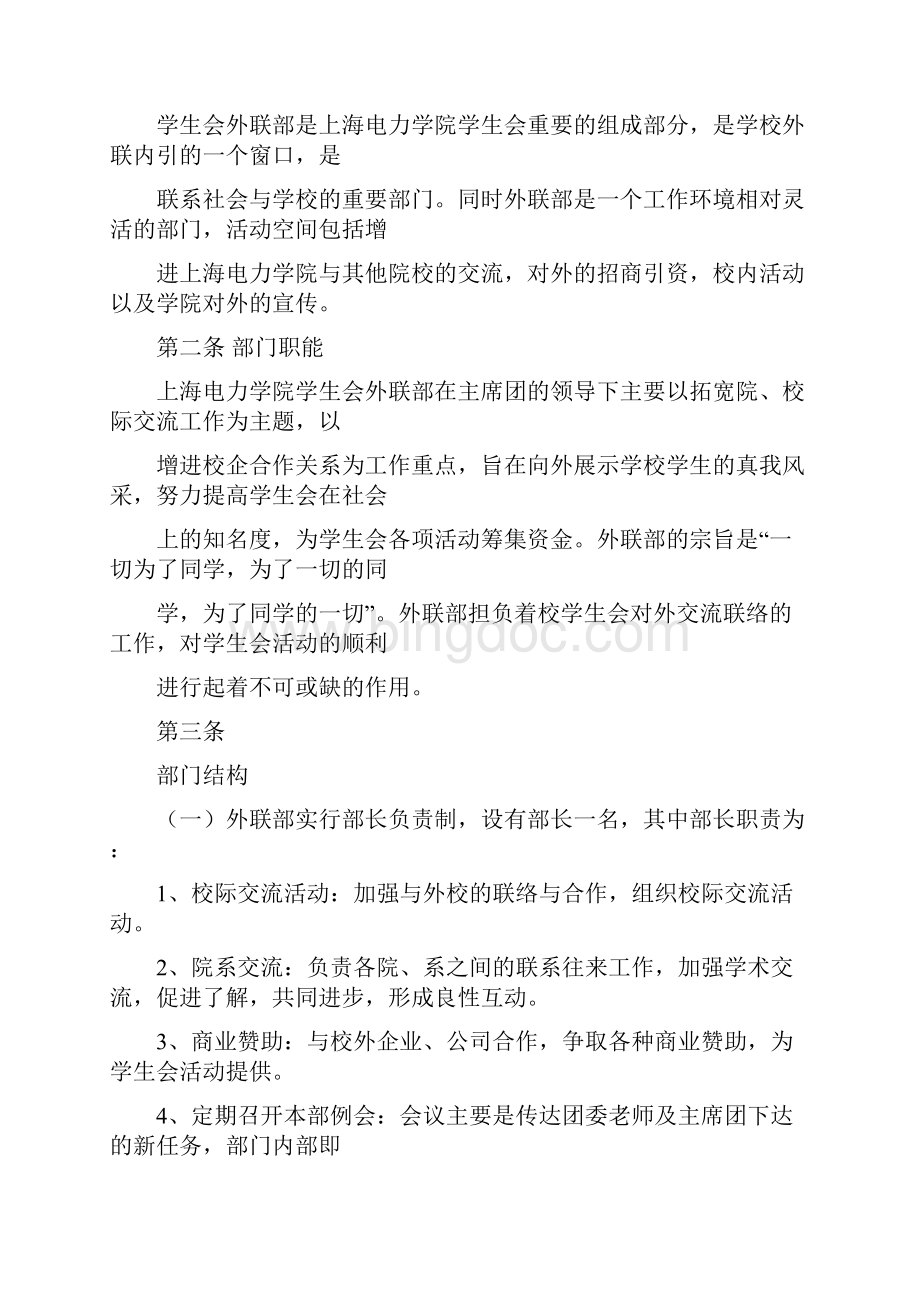 学生会外联部细则.docx_第2页