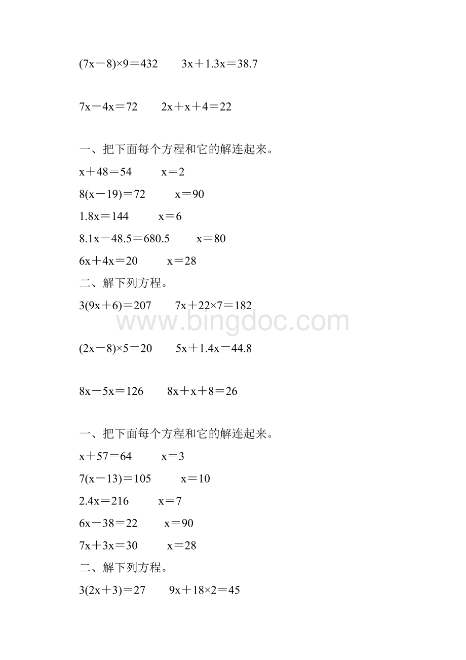 五年级数学上册解方程专项训练88.docx_第2页