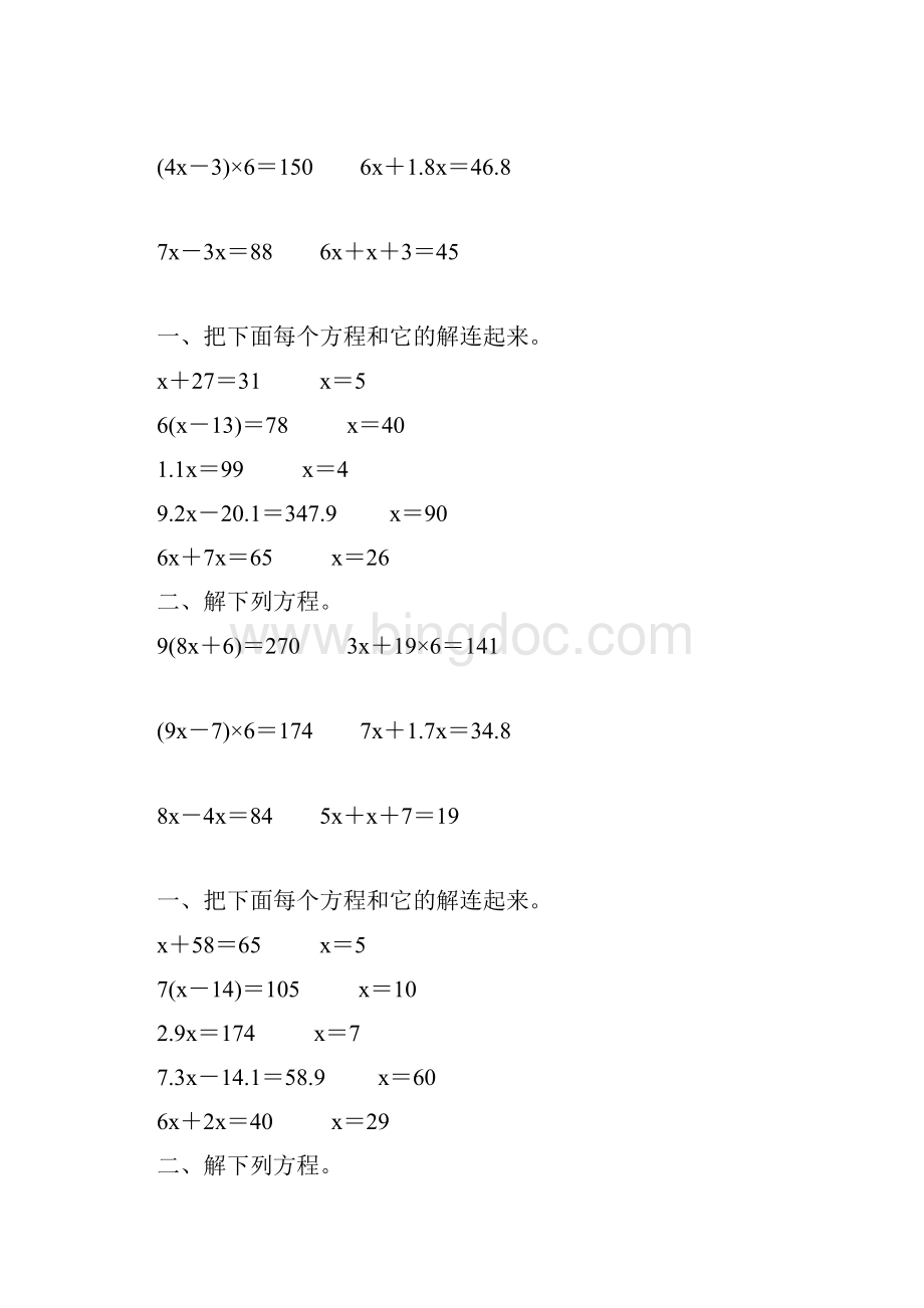 五年级数学上册解方程专项训练88.docx_第3页