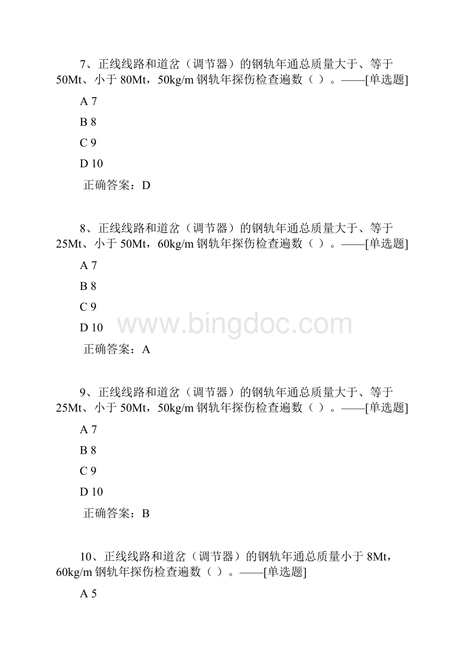 钢轨探伤工抽考题库题库600道.docx_第3页