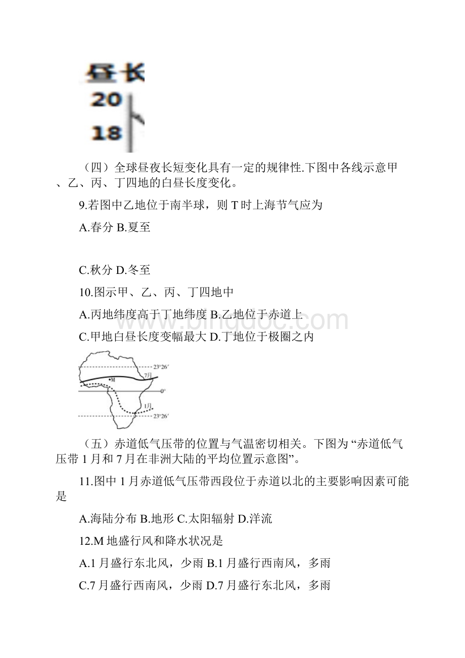 上海市浦东新区届高三上学期期末质量抽测地理试题.docx_第3页