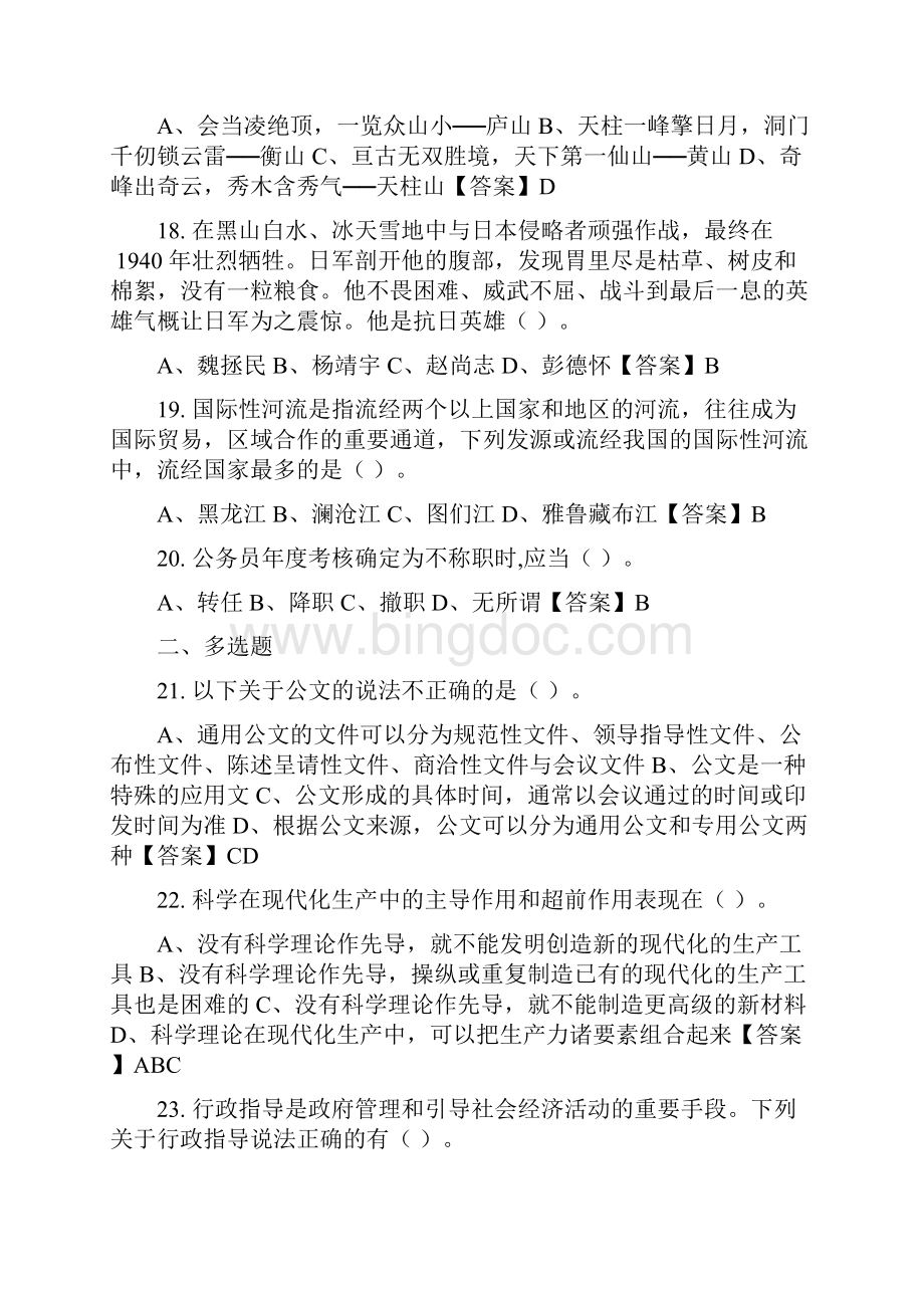 吉林省白山市《职业能力测验》事业单位考试.docx_第3页