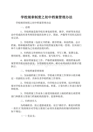 学校规章制度之初中档案管理办法.docx