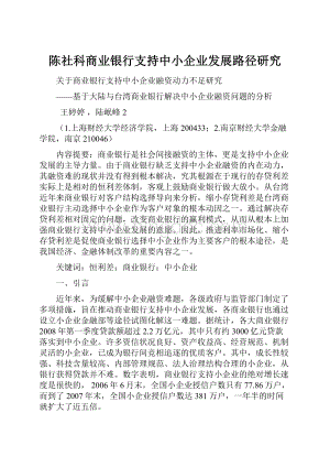 陈社科商业银行支持中小企业发展路径研究.docx