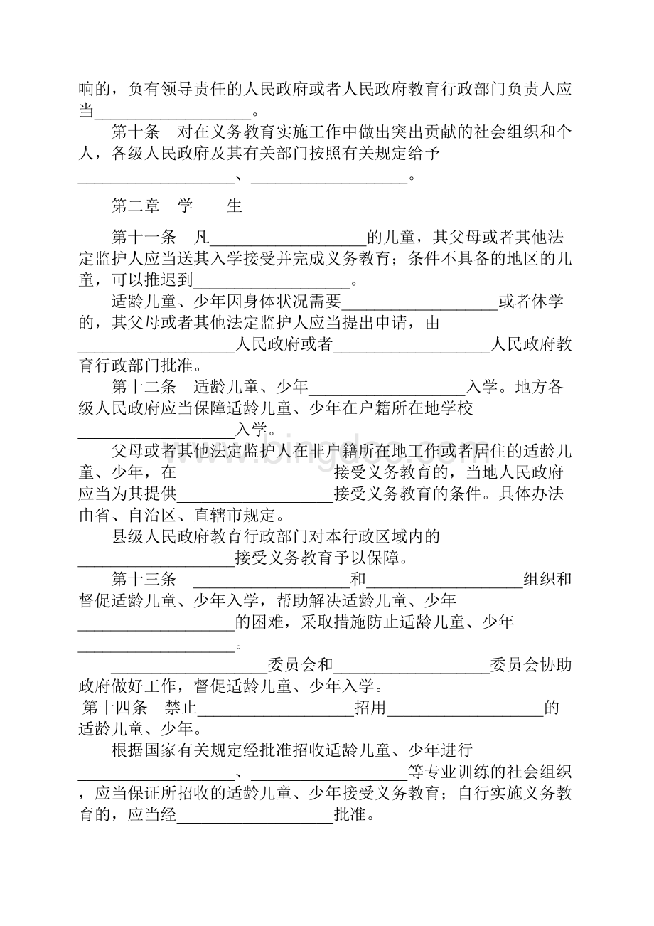 中华人民共和国义务教育法.docx_第3页