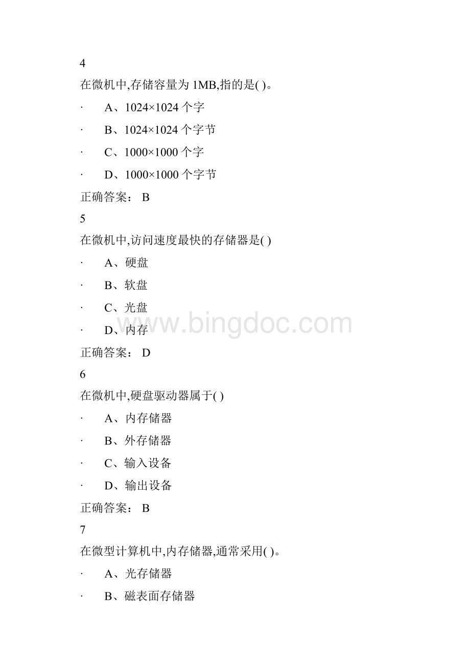 应用基础851890题信息技术知识竞赛应用基础题库.docx_第2页