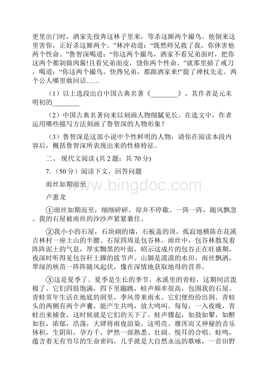 北京市中考语文模拟卷二II 卷.docx_第3页