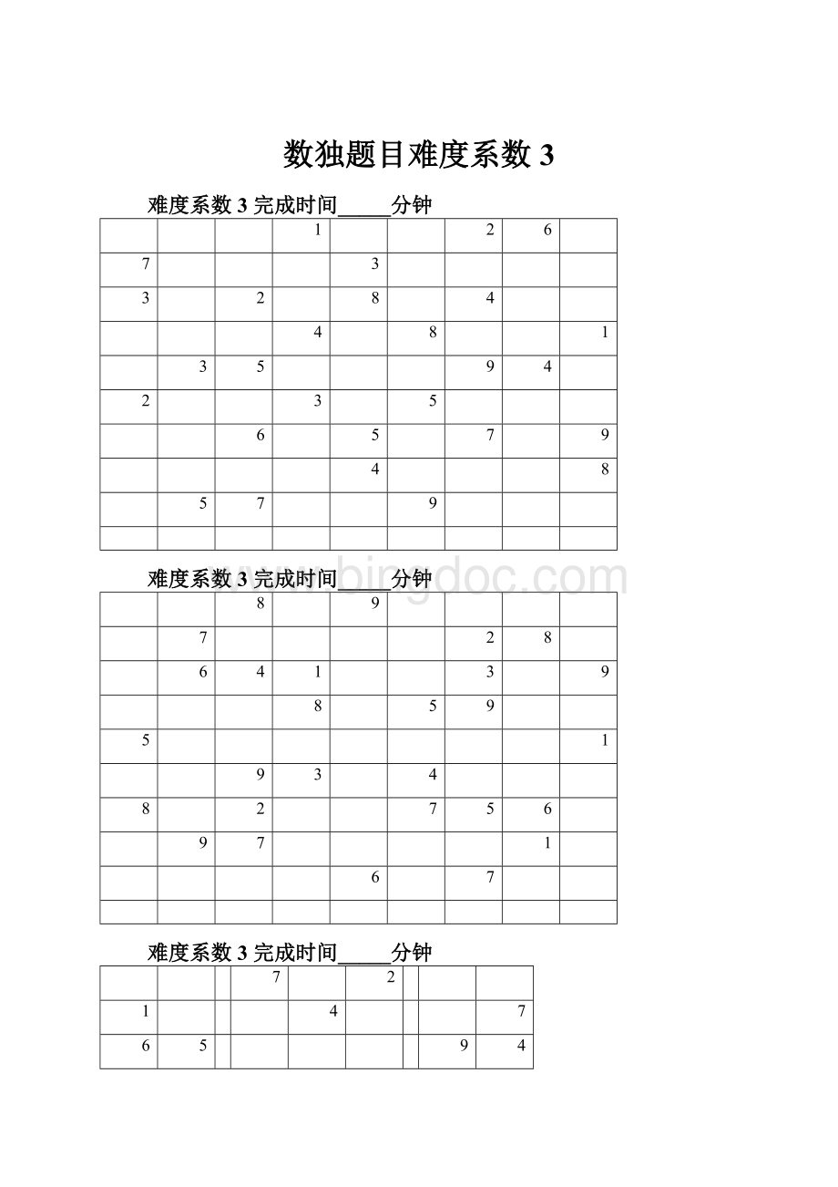 数独题目难度系数3.docx